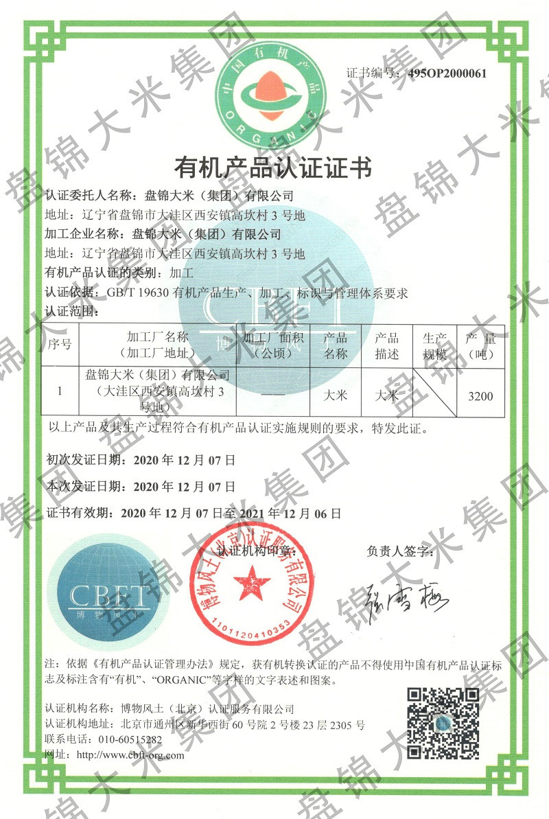 1609749522533063.jpg 有机产品认证证书.jpg